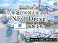 NEO Drive 函館支店の店舗画像