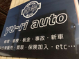 yu−ri auto の店舗画像