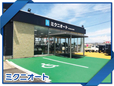 ミクニオート の店舗画像