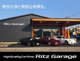 リッツガレージ の店舗画像