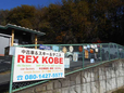 REX KOBE の店舗画像