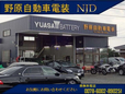 野原自動車電装 の店舗画像