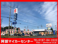 (株)阿部マイカーセンター の店舗画像