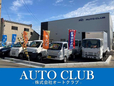 株式会社オートクラブ の店舗画像