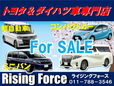 Rising Force(ライジング フォース) の店舗画像