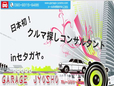 GARAGE JYOSHO の店舗画像