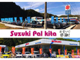 スズキパルキタ の店舗画像