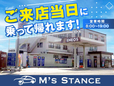 M’s Stance 軽自動車専門店 の店舗画像