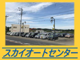 スカイオートセンター の店舗画像