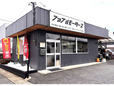 ファブルモータース 栃木店の店舗画像