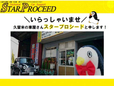 株式会社スタープロシード の店舗画像