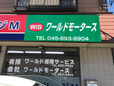 ワールドモータース の店舗画像