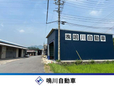 株式会社 鳴川自動車 の店舗画像