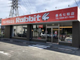 ラビット桑名七和店 の店舗画像