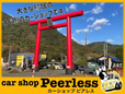 カーショップピアレス の店舗画像