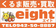 eight の店舗画像