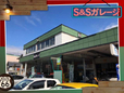 S&Sガレージ の店舗画像