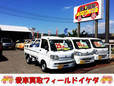 愛車買取フィールド イケダ の店舗画像