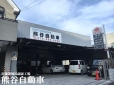 熊谷自動車 の店舗画像