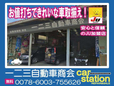 一二三自動車商会 の店舗画像