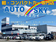 AUTO SKY の店舗画像