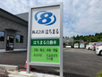 はちまる自動車 の店舗画像