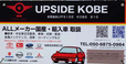 UPSIDE KOBE の店舗画像