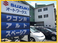 オートワークス の店舗画像