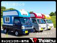 キャンピングカー専門店 Triparu の店舗画像