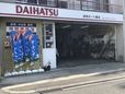 床利オート商会 の店舗画像