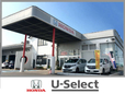 ホンダカーズ東近江 U−Select八日市店(認定中古車取扱店)の店舗画像