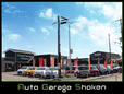 Auto Garage Shoken(オートガレージショーケン) の店舗画像