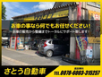 さとう自動車 の店舗画像