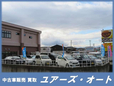ユアーズ・オート の店舗画像