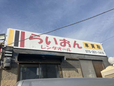 らいおんレンタオール の店舗画像