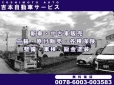 吉本自動車サービス の店舗画像