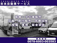 吉本自動車サービス の店舗画像