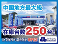 ハイブリッド&コンパクトカー専門店 岩国Kmarket の店舗画像