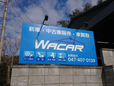 WACAR の店舗画像