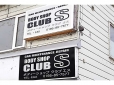 BODY SHOP club S/ボディーショップクラブエス の店舗画像