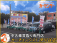カーチェンジA1 伊川谷店 の店舗画像