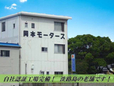 岡本モータース の店舗画像