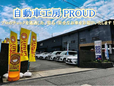 自動車工房PROUD の店舗画像
