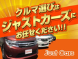 Just Cars(ジャストカーズ) の店舗画像