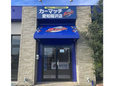 カーマッチ愛知稲沢店 の店舗画像