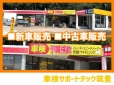 車検サポートテック筑豊 の店舗画像