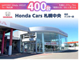 (株)ホンダカーズ札幌中央 北広インター店(認定中古車取扱店)の店舗画像