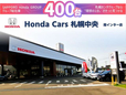 (株)ホンダカーズ札幌中央 南インター店(認定中古車取扱店)の店舗画像
