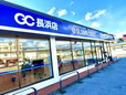GC長浜店 の店舗画像