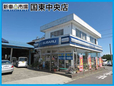 新車市場 国東中央店の店舗画像